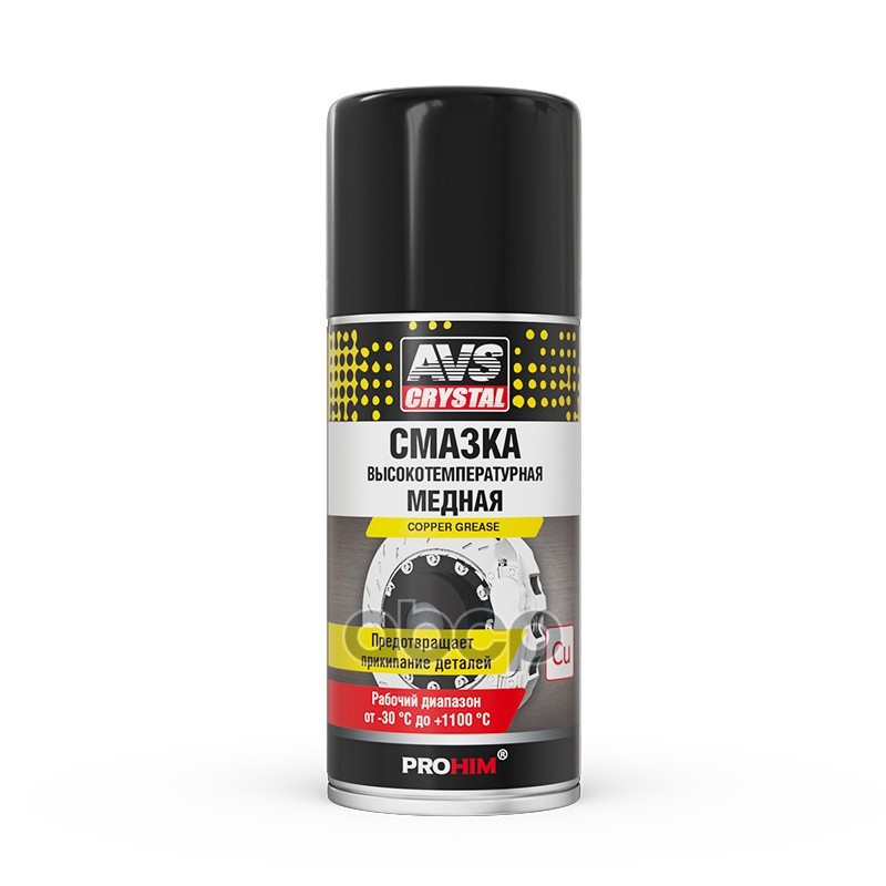 Смазка Высокотемпературная Медная 210 Мл (Аэрозоль) AVS арт. A40245S