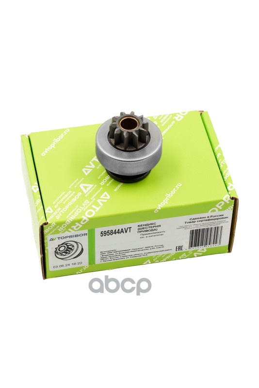 Бендикс Nissan AD 06- / Juke 10-20 AVTOPRIBOR арт. 595844AVT