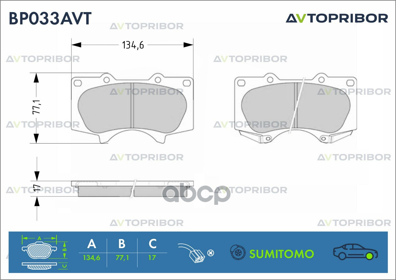 Колодки тормозные передние без датчика AVTOPRIBOR арт. BP033AVT