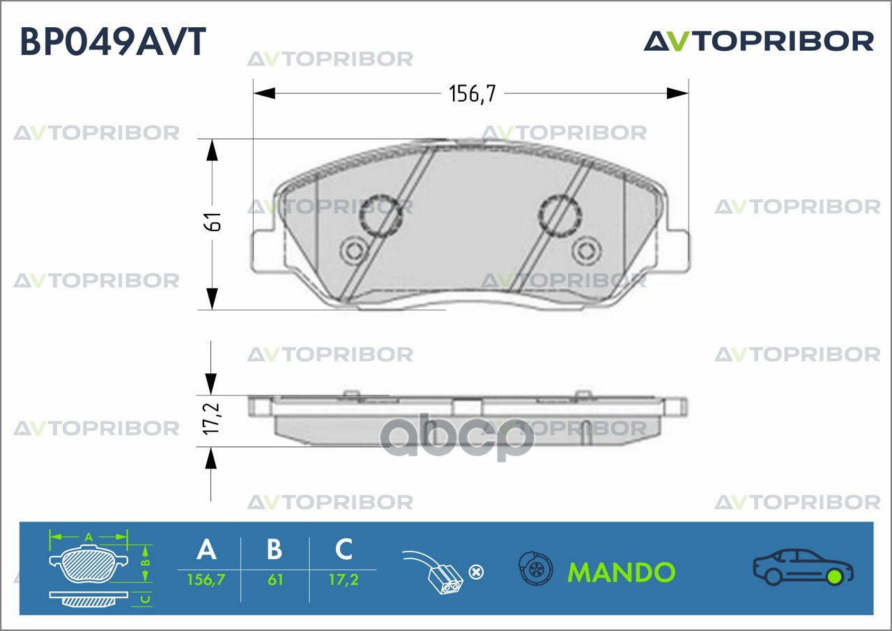 Колодки тормозные передние без датчика AVTOPRIBOR арт. BP049AVT