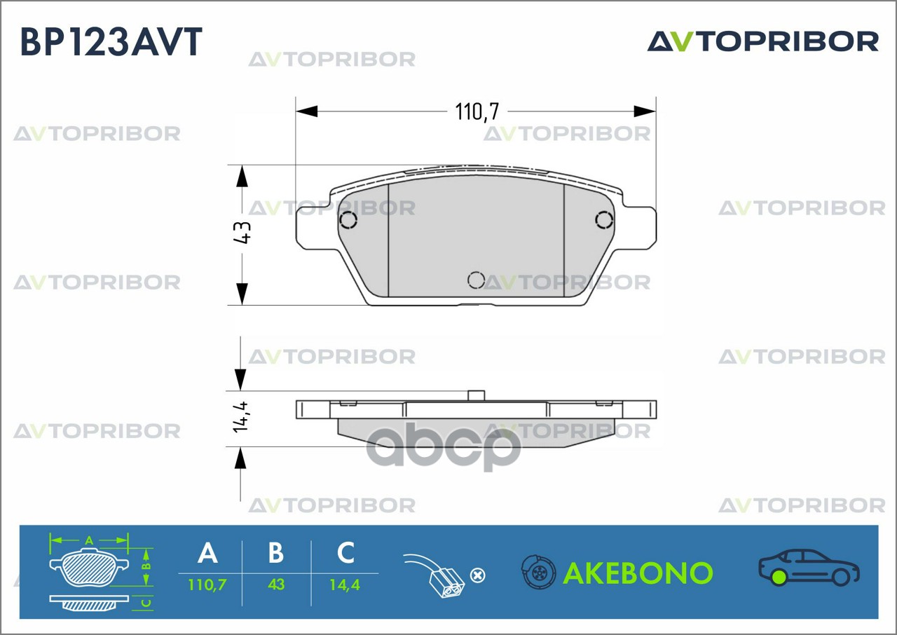 Колодки тормозные задние без датчика AVTOPRIBOR арт. BP123AVT