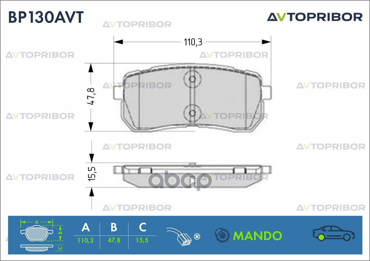 Колодки тормозные задние без датчика AVTOPRIBOR арт. BP130AVT