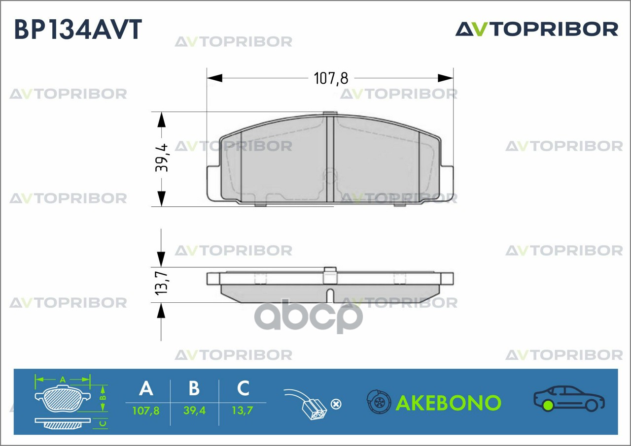 Колодки тормозные задние без датчика AVTOPRIBOR арт. BP134AVT