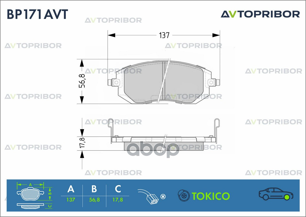 Колодки тормозные передние без датчика AVTOPRIBOR арт. BP171AVT