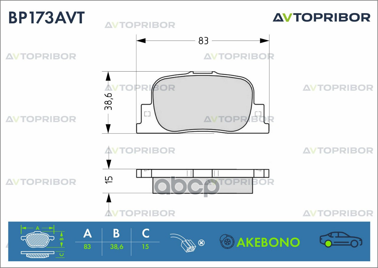 Колодки тормозные задние без датчика AVTOPRIBOR арт. BP173AVT