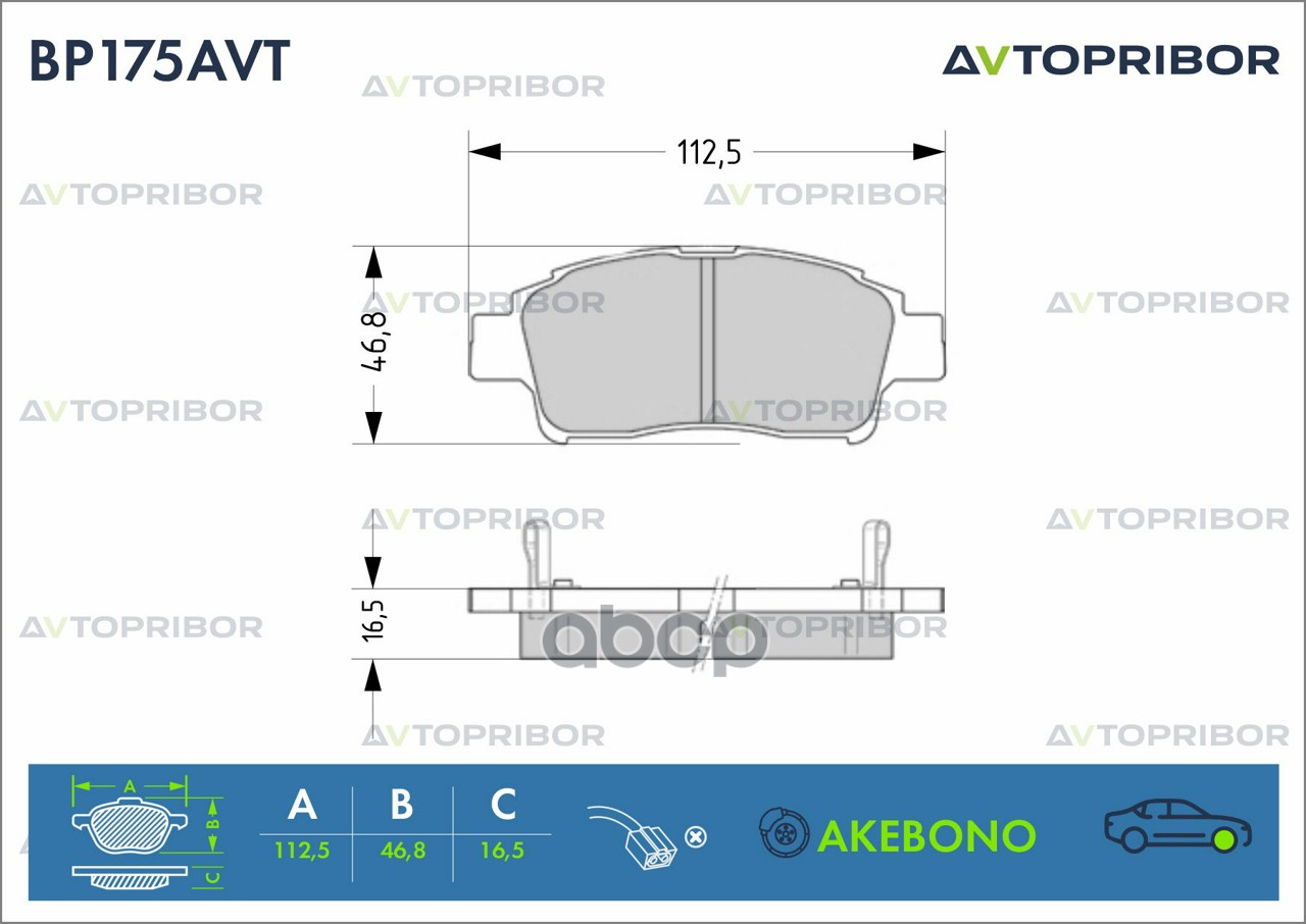 Колодки тормозные передние без датчика AVTOPRIBOR арт. BP175AVT
