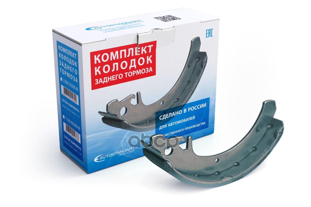 Колодки барабанные ВАЗ 2108-09 AVTOSTANDART 21080350209088 AVTOSTANDART арт. 21080350209088