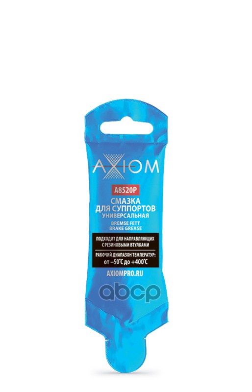Смазка для суппортов 5 гр AXIOM A8520P AXIOM арт. A8520P