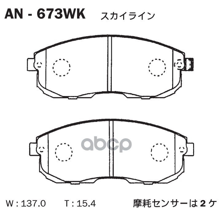 Колодки тормозные дисковые передние NISSAN TEANA J31, MAXIMA A33, SUZUKI SX4 AN-673WK Akebono арт. AN-673WK