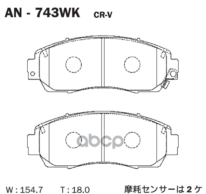 Колодки тормозные дисковые HONDA CR-V 07- AN-743WK Akebono арт. AN-743WK