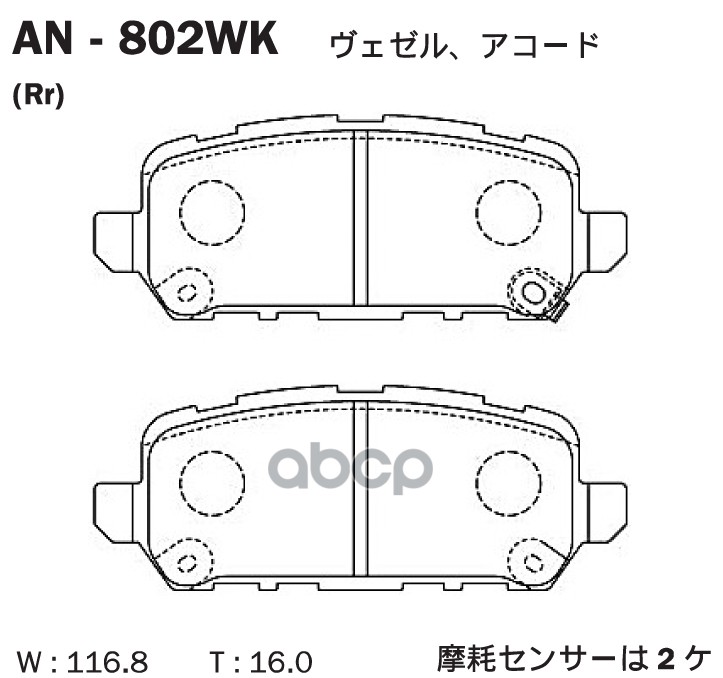 Колодки тормозные (Сзади) Honda Accord 12-16 / Vezel 13-21 Akebono арт. AN-802WK