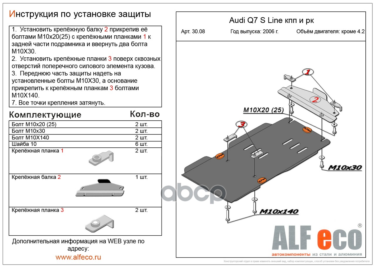 Защита КПП и РК (сталь 2 мм) + комплект крепежа для Audi Q7 2005-2009 (V - все  кроме 4.2 TDI)  Audi AlfEco арт. alf.30.08