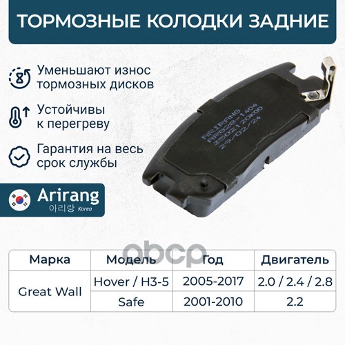 Колодка Дискового Тормоза Зад. Arirang арт. ARG281404