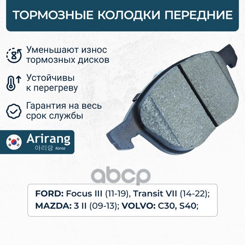 Колодки Дискового Тормоза Перед. Arirang арт. ARG281995