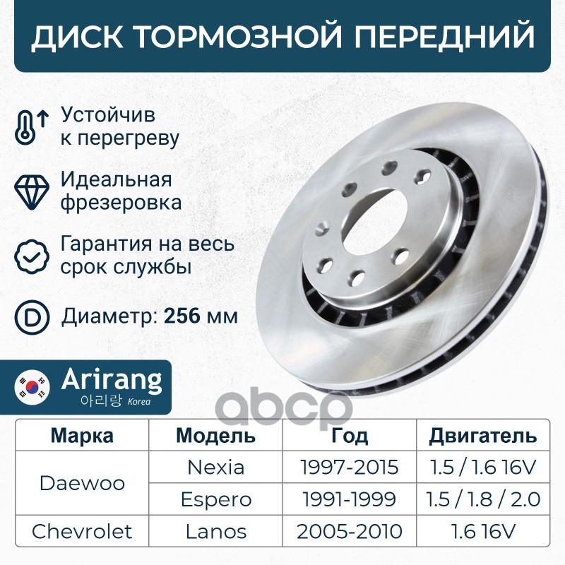 Диск переднего тормоза D255mm Arirang арт. ARG291009