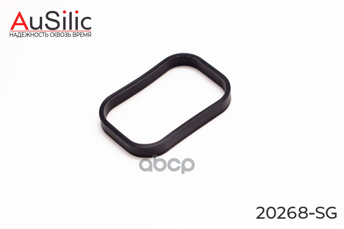 Силиконовая прокладка впускного коллектора (Гарантия 2 года) AuSilic арт. 20268SG