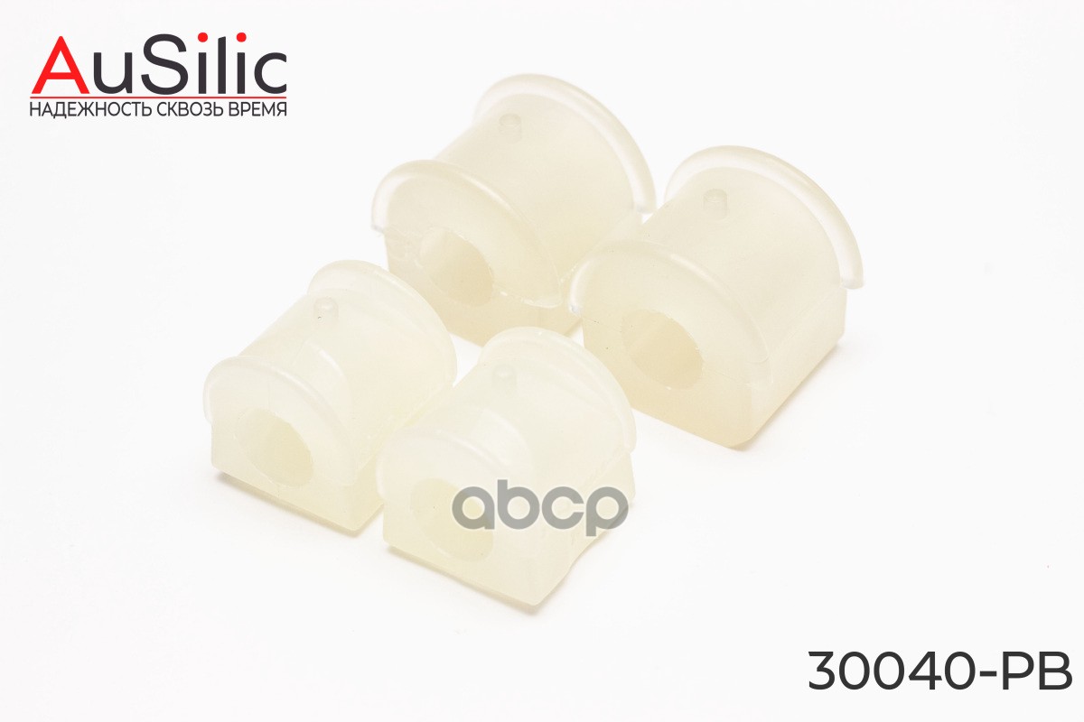 К-кт полиуретановых втулок стабилизатора (4 шт Гарантия 2 года) AuSilic арт. 30040PB