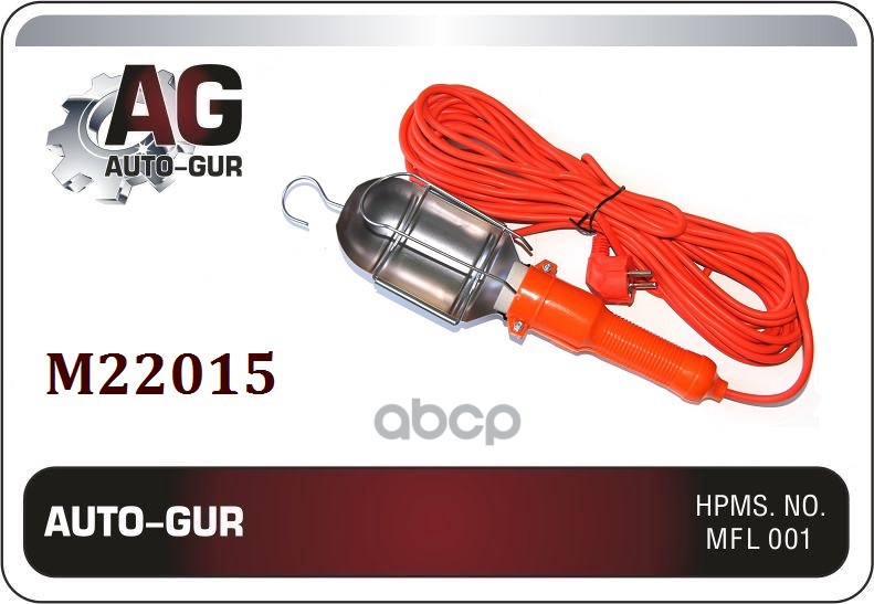 Лампа Переносная 220V, 15 Метров E27 С Крючком Auto-GUR арт. M22015