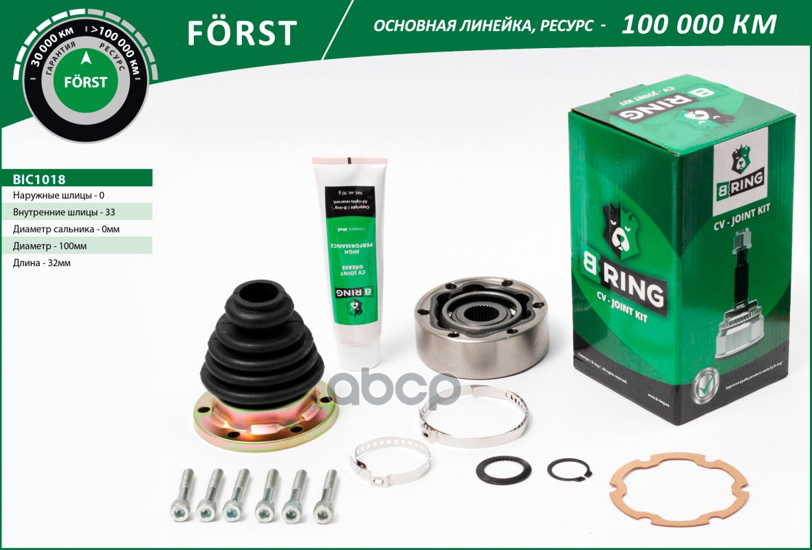 Шрус Vw Transporter (67-) (Внутр.) [33] (Bic1018) B-Ring Forst B-RING арт. bic1018