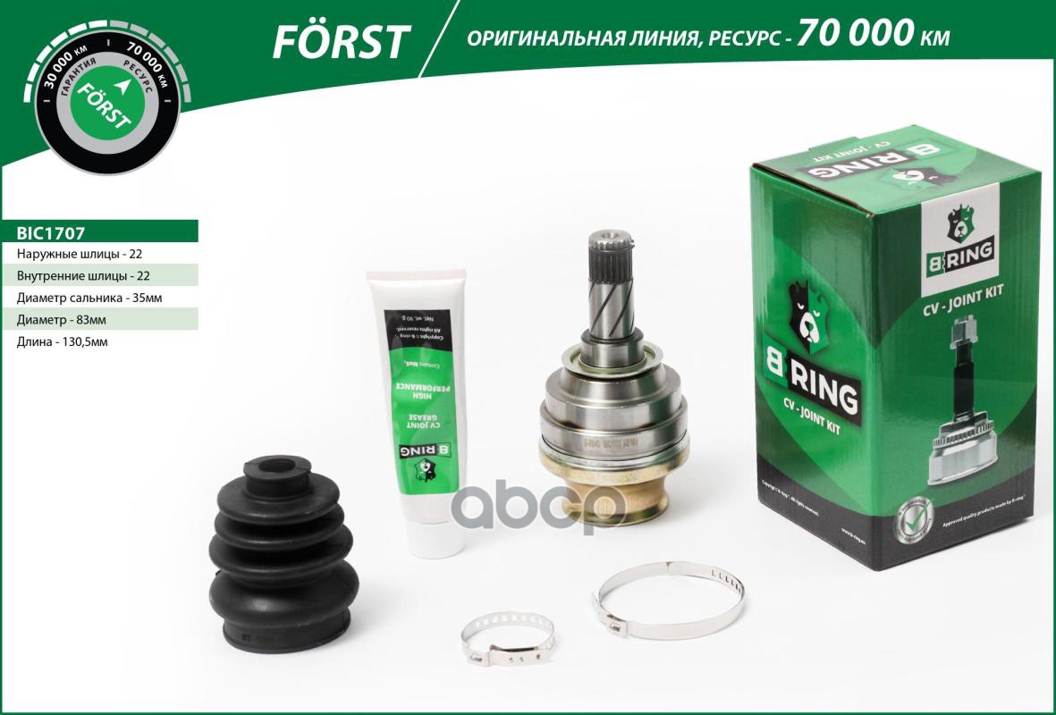 Шрус OPEL Vectra (02-) (внутр.) [22/22] (BIC1707) B-RING FORST B-RING арт. bic1707