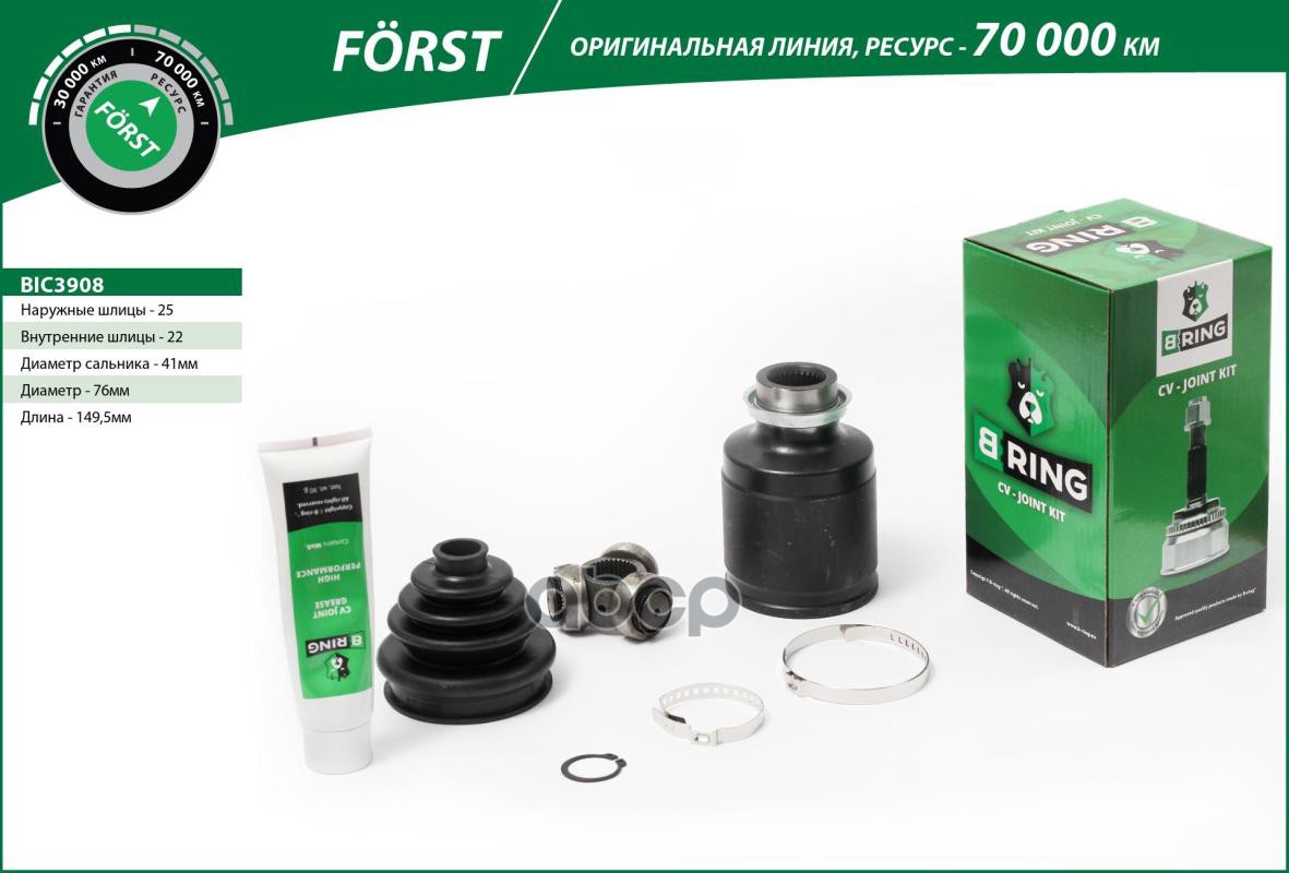 Шрус MAZDA 6 (02-) 1.8/2.0i (внутр.) [MT 28/33] (BIC3908) B-RING FORST B-RING арт. bic3908