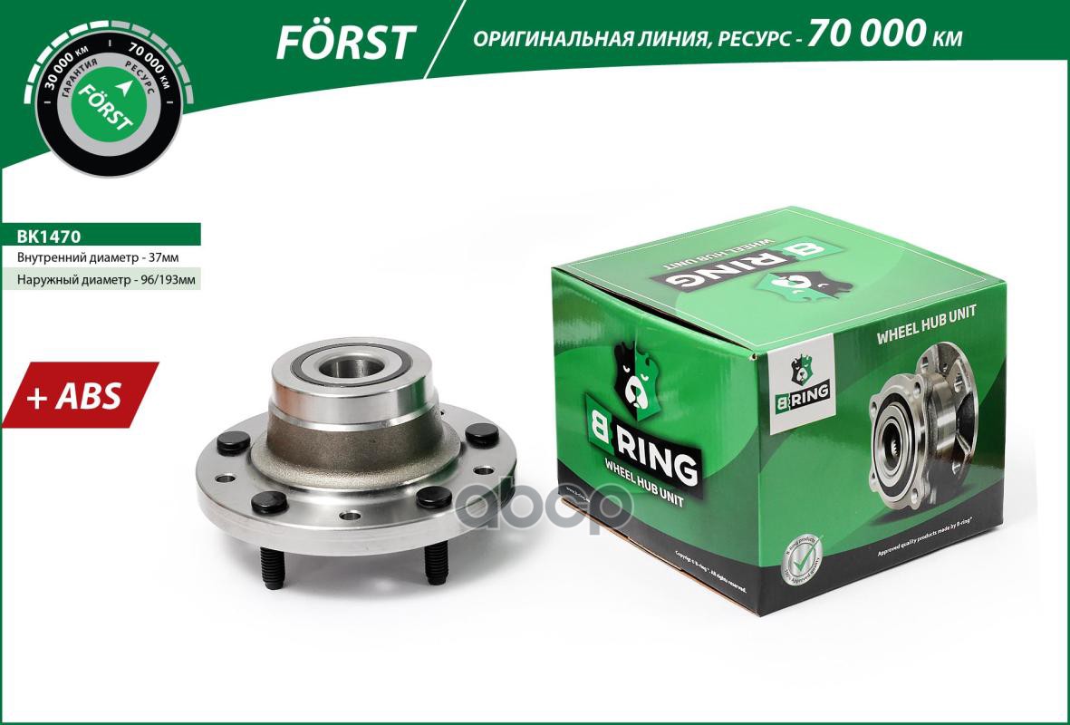 Ступица с подшип. в сборе FORD Transit VII (06-) (задн.) [d=193 с ABS] (BK1470) B-RING F?RST B-RING арт. bk1470