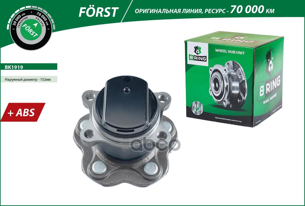 Ступица с подшип. в сборе NISSAN Qashqai (07-) (задн.) [d=152 с ABS] (BK1919) B-RING F?RST B-RING арт. bk1919