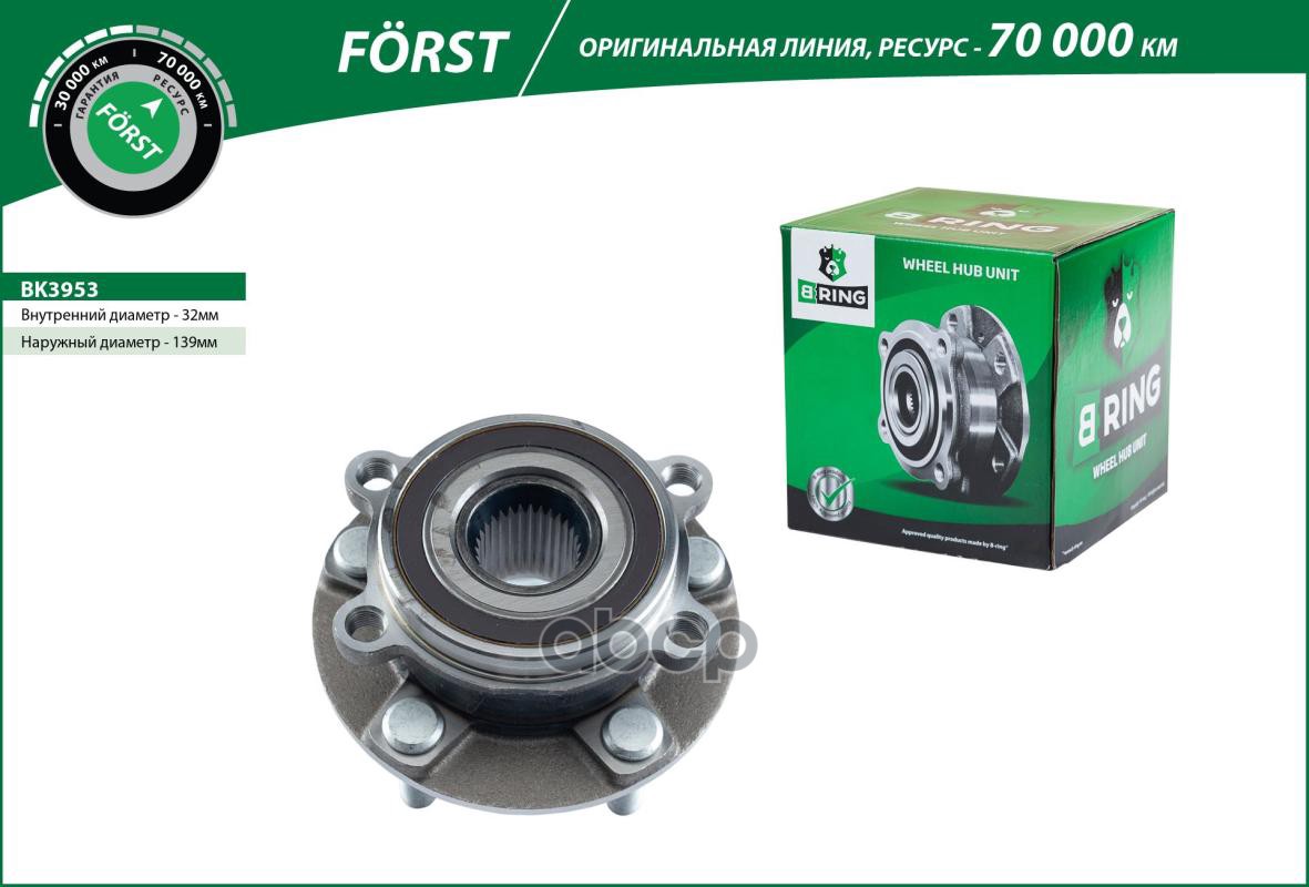 Ступица с подшип. в сборе MAZDA CX-5 (11-)  6 III GJ (12-) (перед.) [d=139 с ABS] (BK3953) B-RING FO B-RING арт. bk3953