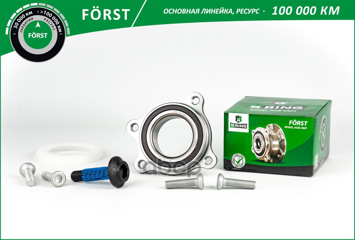 Ступица с подшип. в сборе AUDI Q5 (15-) (перед. задн.) [ с ABS] (BK4996) B-RING F?RST B-RING арт. bk4996