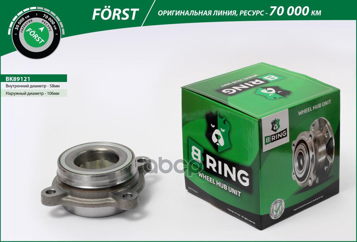Ступица с подшип. в сборе TOYOTA Land Cruiser VII (J200/J300) (07-) (перед.) (BK89121) B-RING FORST B-RING арт. bk89121
