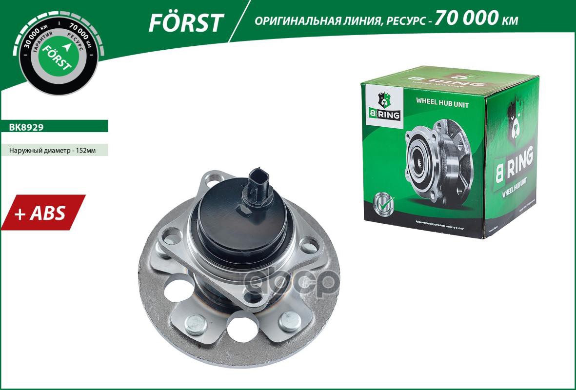Ступица с подшип. в сборе TOYOTA COROLLA X (E140/E150) (06-) (задн.) [d=152 с ABS] (BK8929) B-RING F B-RING арт. bk8929