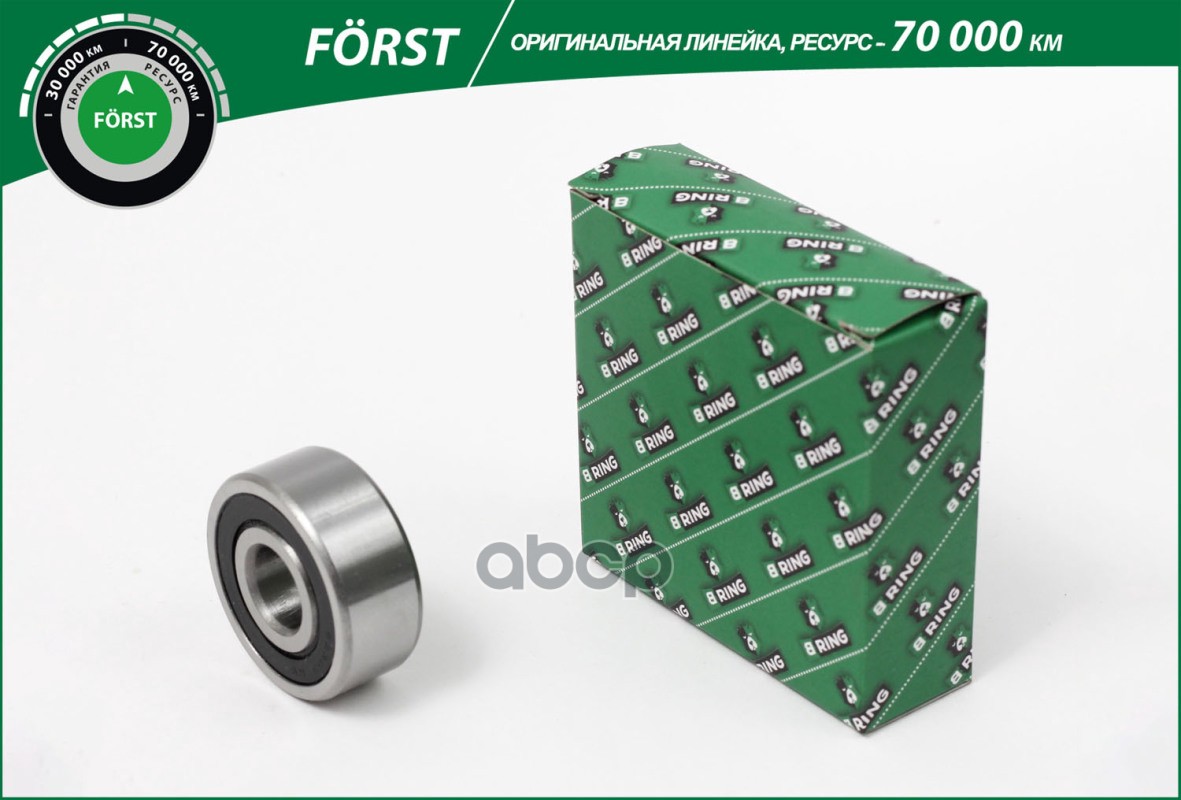 Подшипник генератора GAZ 2217  GAZ 3302 [большой 17x47x19] (BLS2333G) B-RING FORST B-RING арт. bls2333g