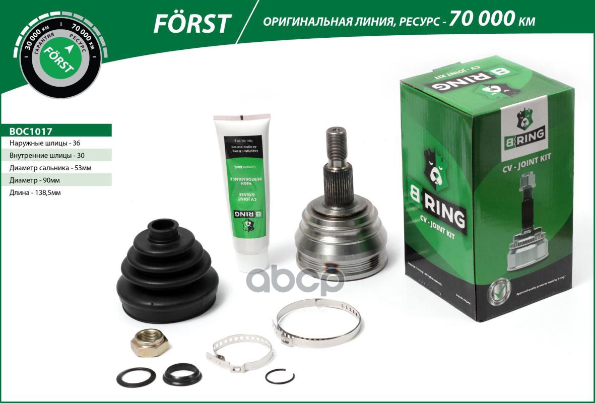 Шрус SKODA Octavia (98-)  VW Golf (99-) (наруж.) [36/30] (BOC1017) B-RING FORST B-RING арт. boc1017