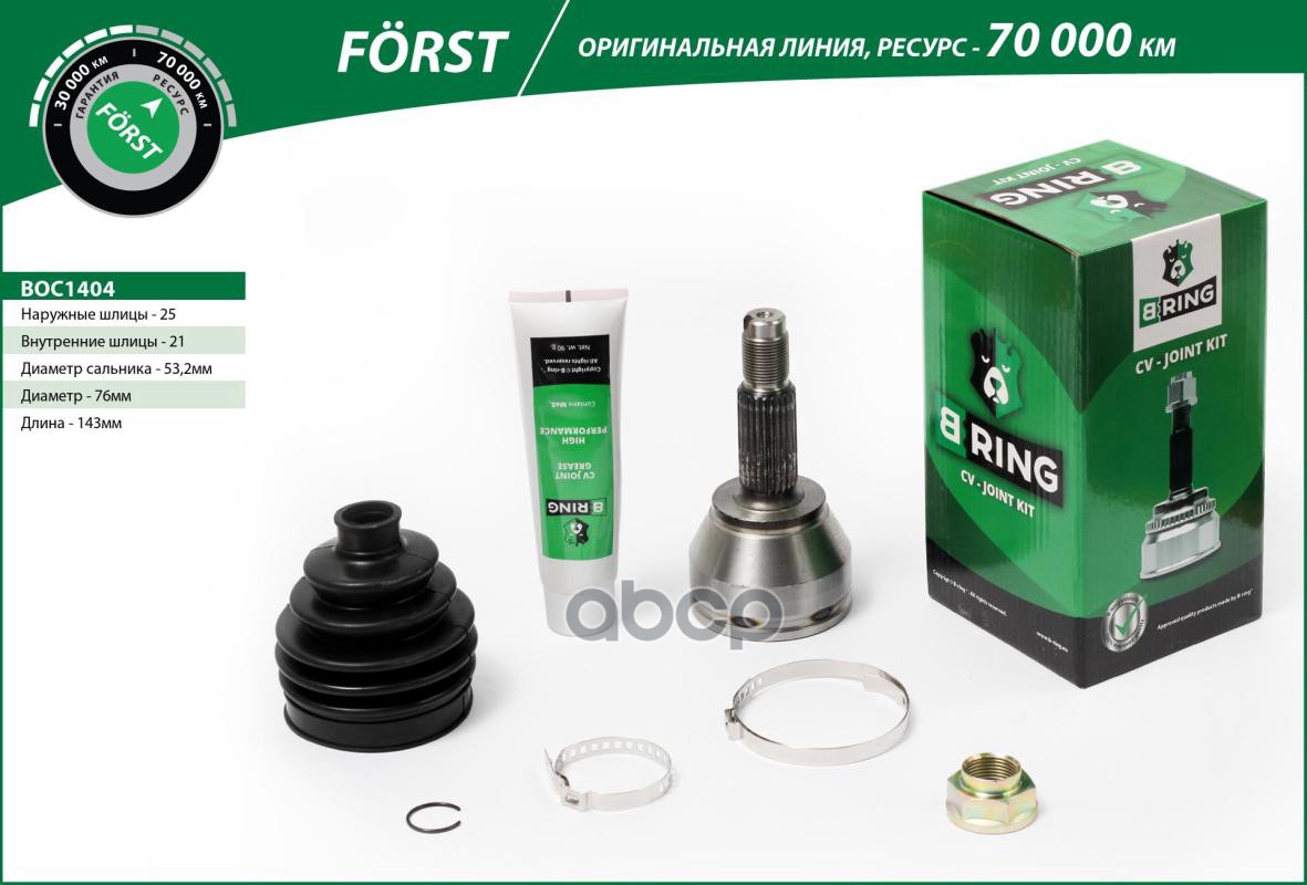 Шрус FORD Fiesta (01-)  Fusion (01-) (наруж.) [25/21] (BOC1404) B-RING FORST B-RING арт. boc1404
