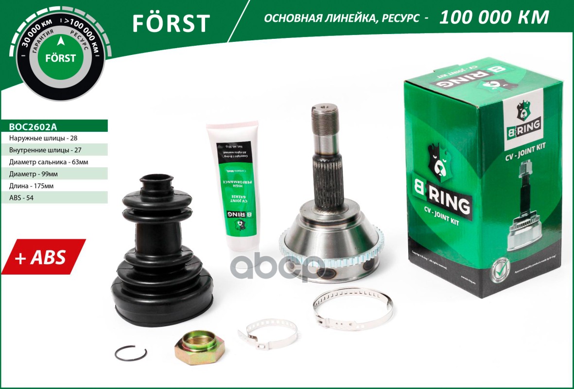 Шрус CITROEN Jumper (06-)  FIAT Ducato (06-) (наруж.) [с ABS  28/27] (BOC2602A) B-RING FORST B-RING арт. boc2602a