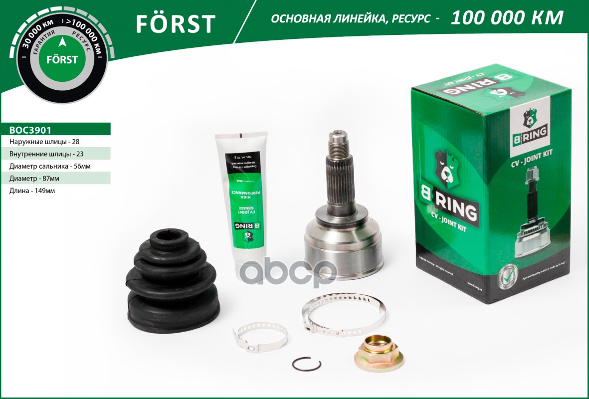 Шрус MAZDA 626 (92-) (наруж.) [28/23] (BOC3901) B-RING FORST B-RING арт. boc3901