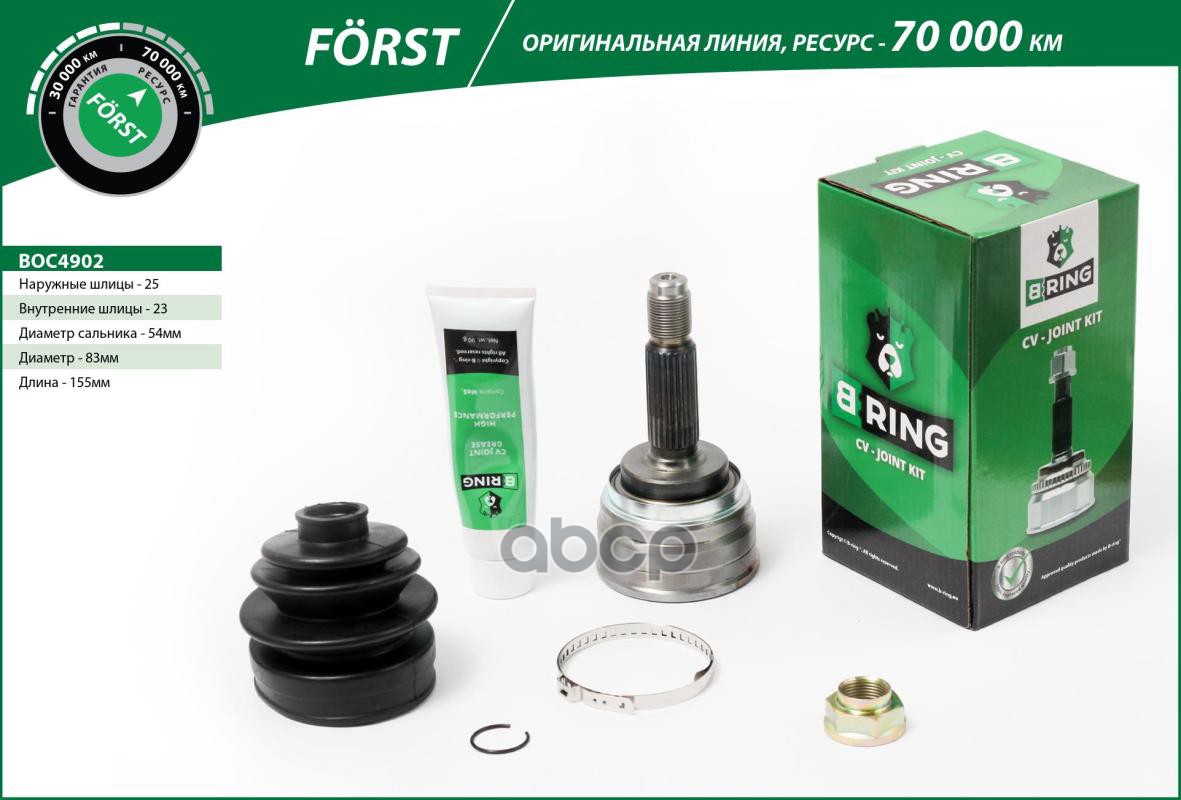 Шрус MITSUBISHI Galant (92-) (наруж.) [25/23] (BOC4902) B-RING FORST B-RING арт. boc4902