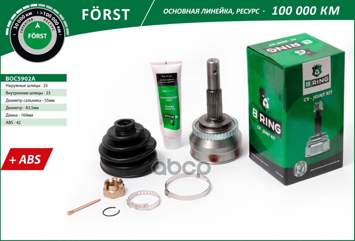 Шрус NISSAN Almera (95-) (наруж.) [с ABS  25/23] (BOC5902A) B-RING FORST B-RING арт. boc5902a