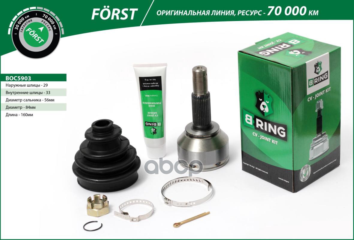 Шрус NISSAN Qashqai (06-) (наруж.) [29/33] (BOC5903) B-RING FORST B-RING арт. boc5903