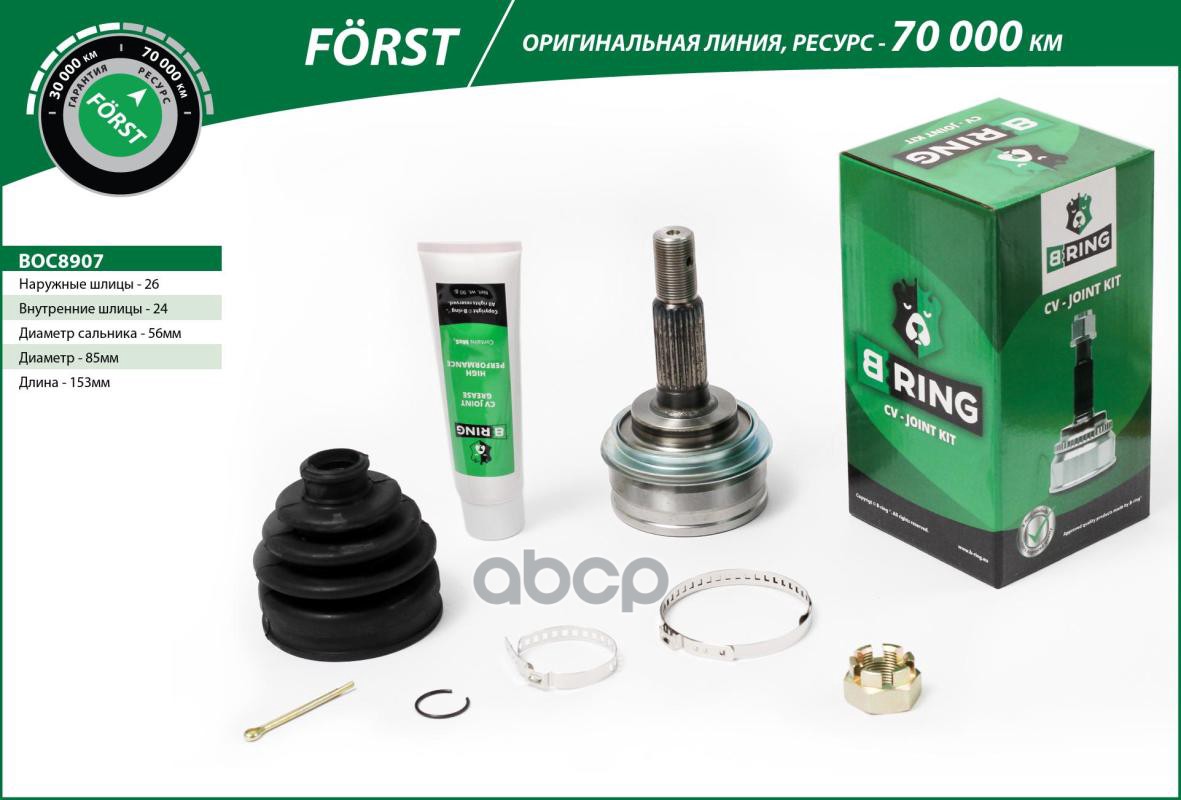 Шрус TOYOTA Corolla (82-) (наруж.) [26/24] (BOC8907) B-RING FORST B-RING арт. boc8907