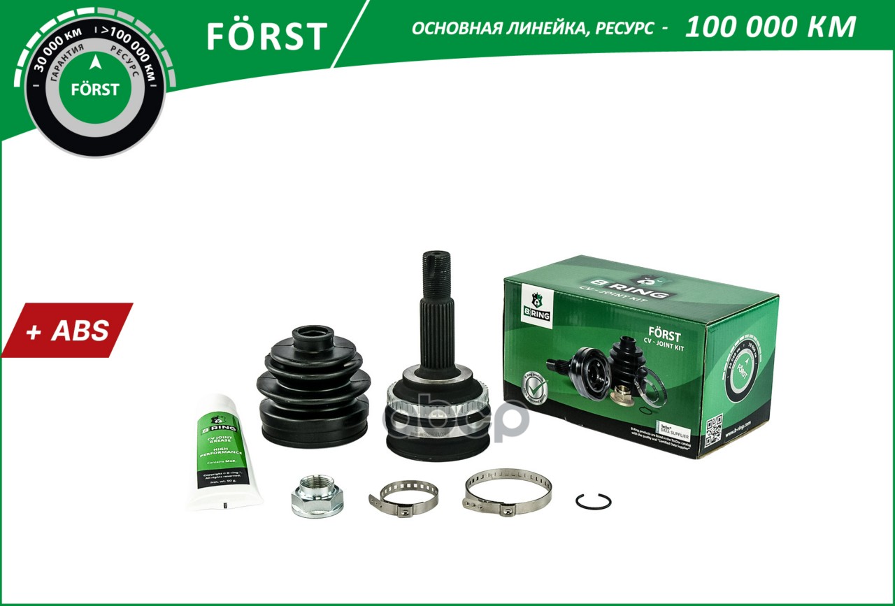 ШРУС LIFAN X60 (11-) (наруж.) [с ABS  26/23] (BOC9537A) B-RING FORST B-RING арт. boc9537a