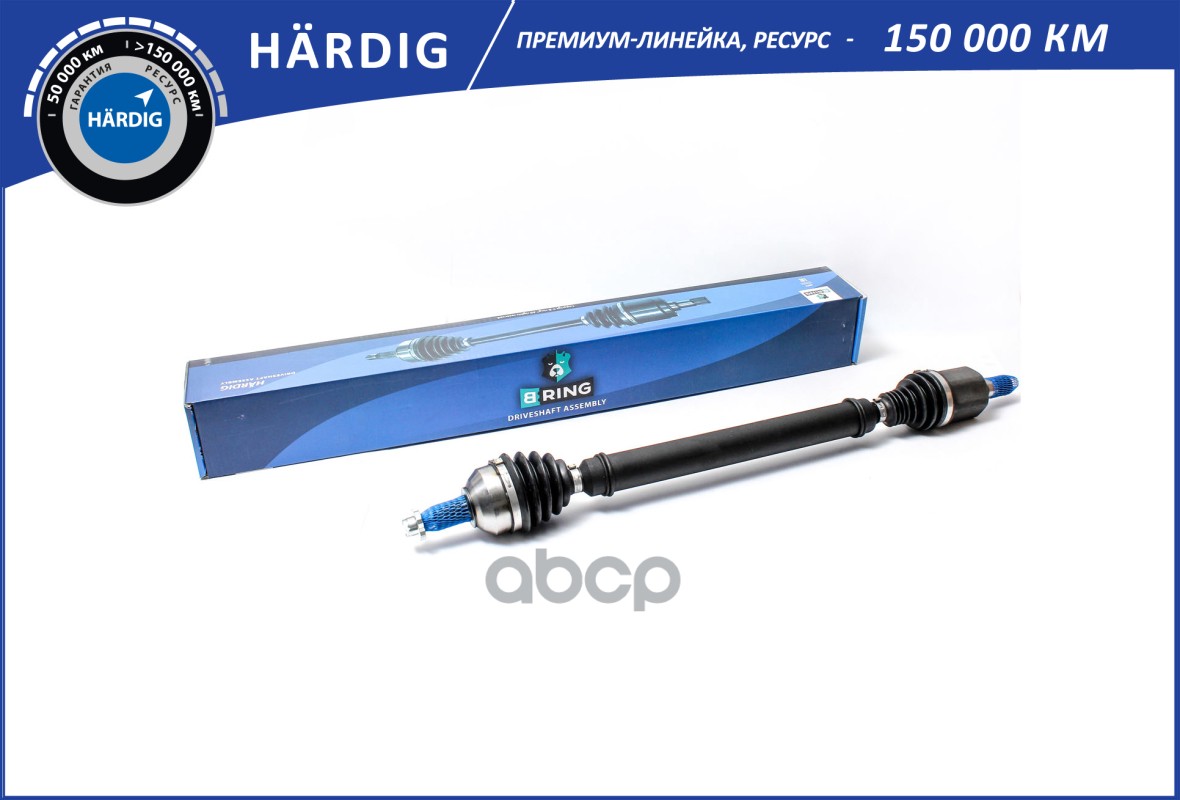 Привод в сборе VW Polo Sedan RUS (10-) 1.6i AT (перед. прав.) [36/26] (HBDR1002) B-RING H?RDIG B-RING арт. hbdr1002