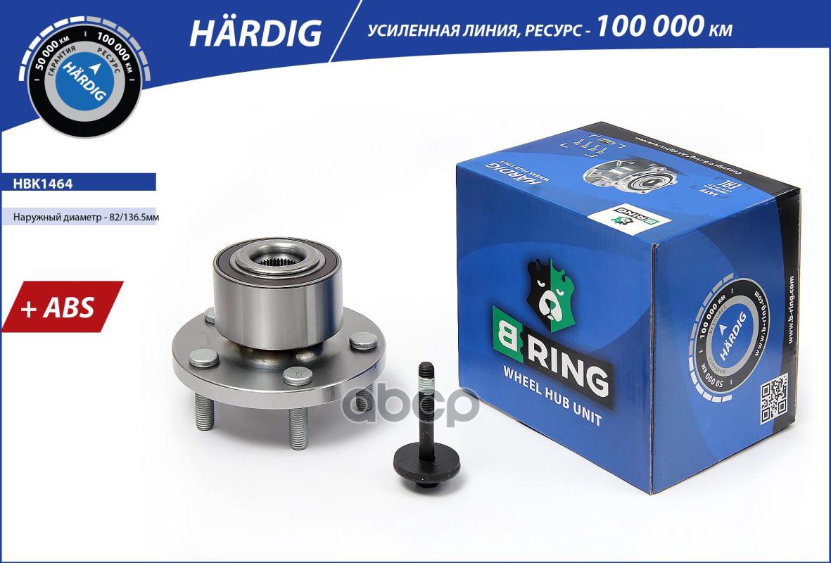 Ступица с подшип. в сборе FORD Mondeo IV (07-) (перед.) [d=136.5 с ABS] (HBK1464) B-RING HARDIG B-RING арт. hbk1464