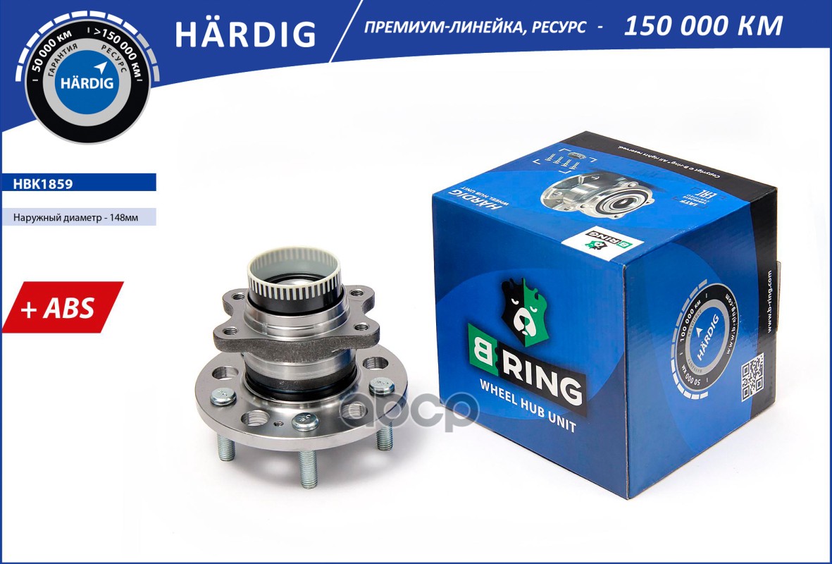 Ступица с подшип. в сборе HYUNDAI Sonata VI (YF GF) (09- ) (задн.) [d=148 с ABS] (HBK1859) B-RING HA B-RING арт. hbk1859