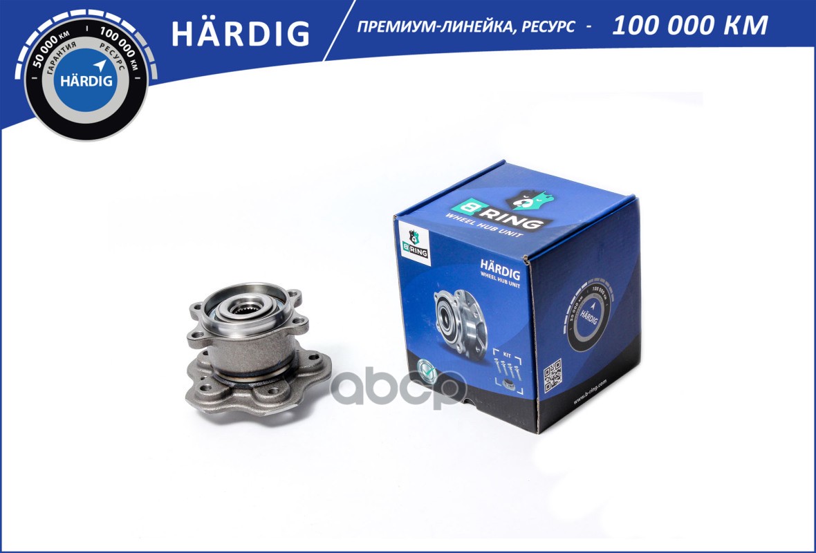 Ступица с подшип. в сборе NISSAN Qashqai 4WD (13-) (задн.) [d=147.8] (HBK5038) B-RING HARDIG B-RING арт. hbk5038