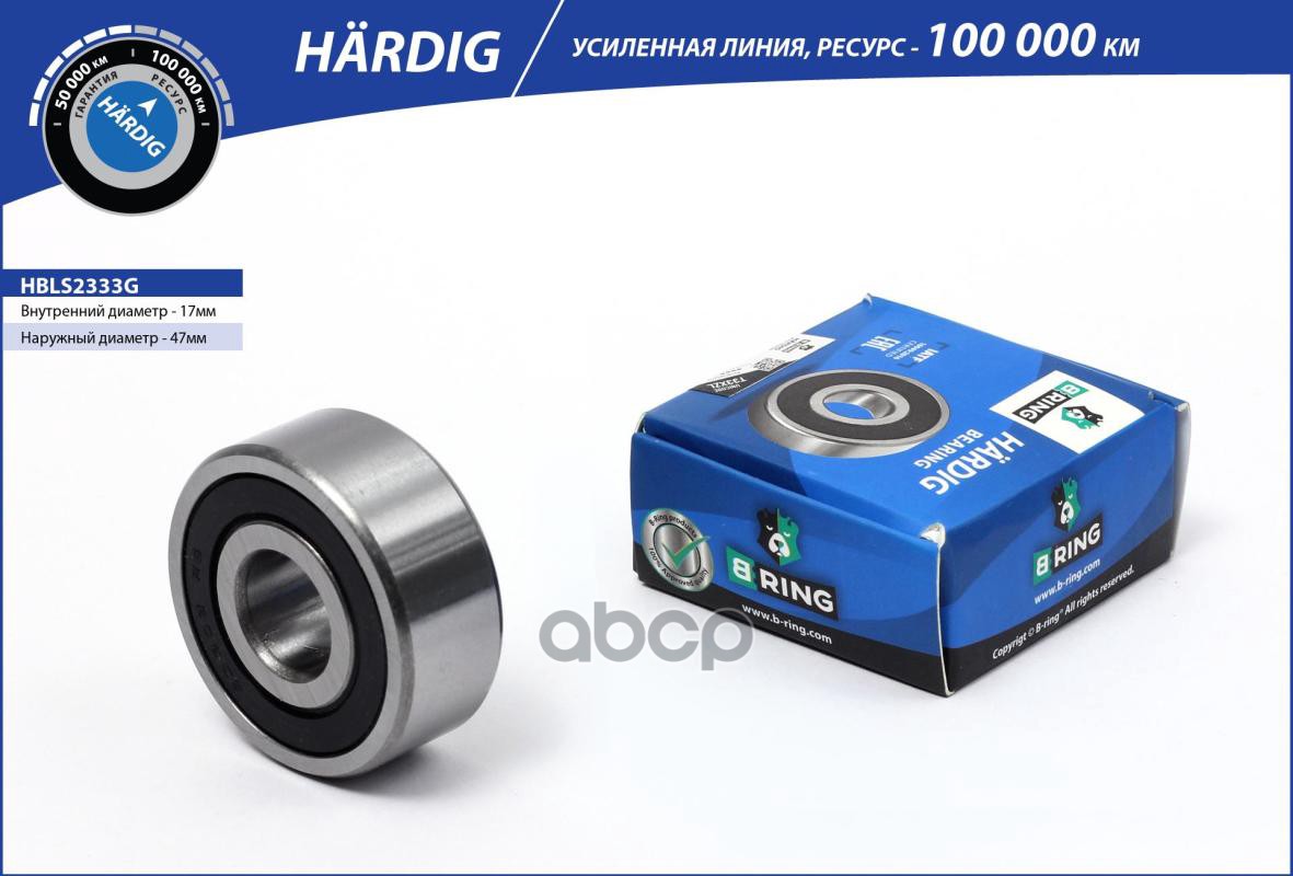 Подшипник генератора GAZ 2217  GAZ 3302 [большой 17x47x19] (HBLS2333G) B-RING HARDIG B-RING арт. hbls2333g