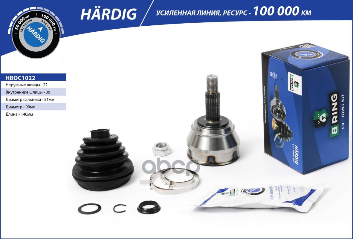 Шрус Audi 80 (91-), Vw Golf (-99) (Наруж.) 22/30 (Hboc1022) B-Ring Hardig B-RING арт. HBOC1022