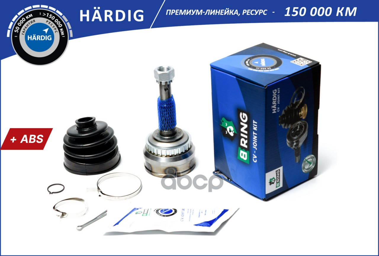 Шрус OPEL Vectra (91-) (наруж.) [сABS 33/25] (HBOC1702A) B-RING HARDIG B-RING арт. hboc1702a