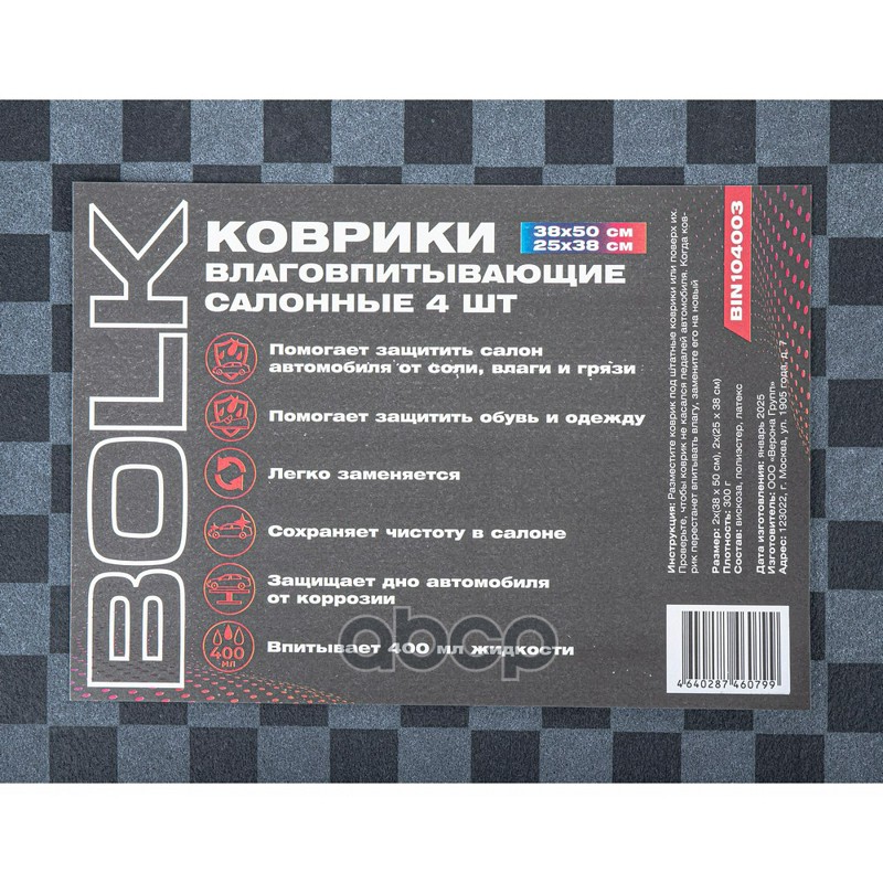 Коврики влаговпитывающие салонные 4шт (38x50см, 25x50см) BOLK BIN104003 BOLK арт. BIN104003