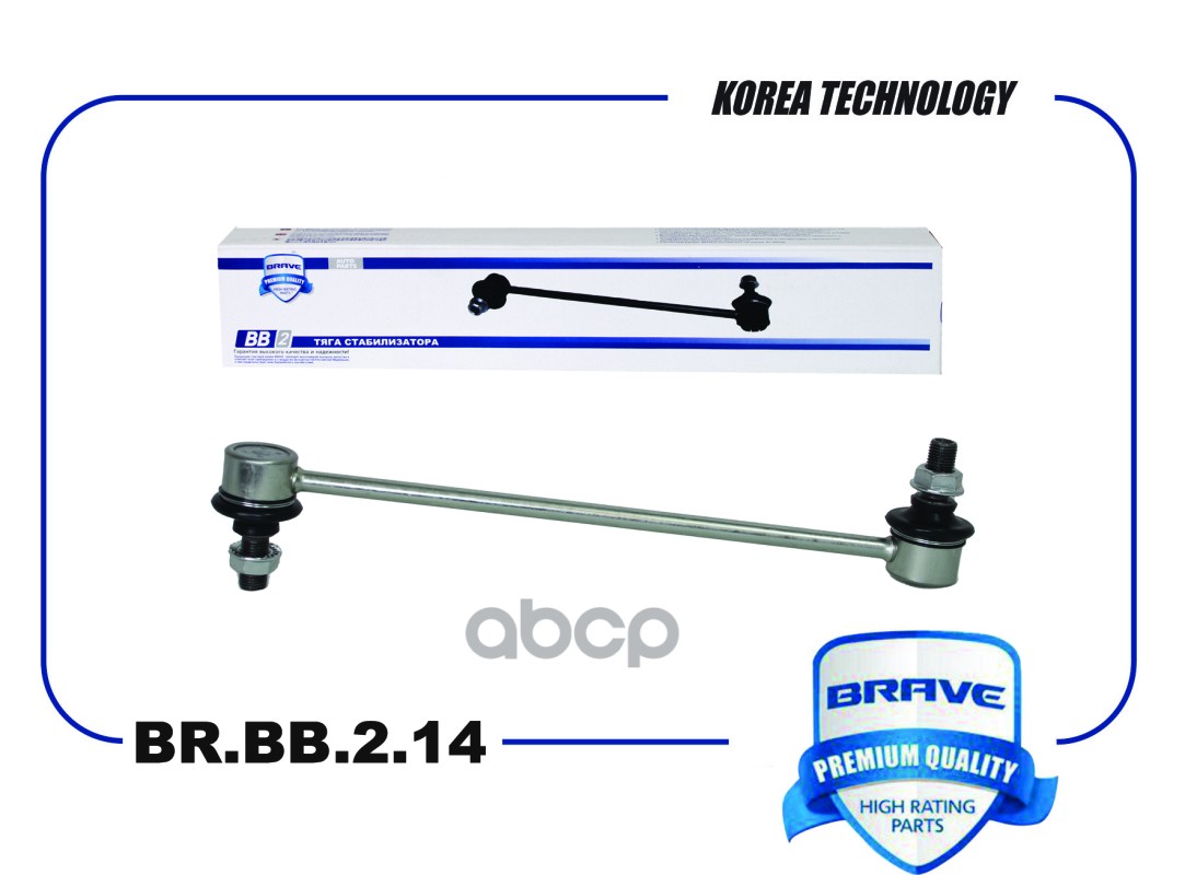 Тяга стабилизатора передняя BR.BB.2.14 54830-0U000 HYUNDAI Solaris, Creta, Kia Rio, Ceed, Cerato BR.BB.2.14 BRAVE арт. BR.BB....